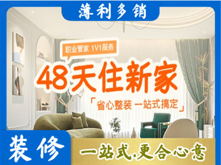 日喀则岗巴县新房整装